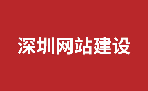 阜康市网站建设,阜康市外贸网站制作,阜康市外贸网站建设,阜康市网络公司,坪山响应式网站制作哪家公司好