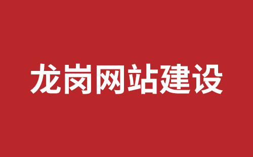 盐田企业网站建设哪个公司好